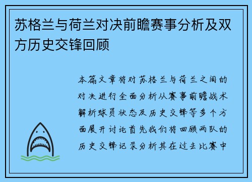 苏格兰与荷兰对决前瞻赛事分析及双方历史交锋回顾